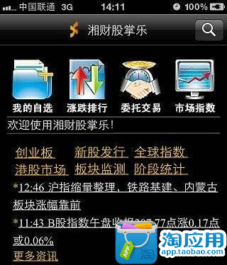 【免費財經App】湘财证券-APP點子