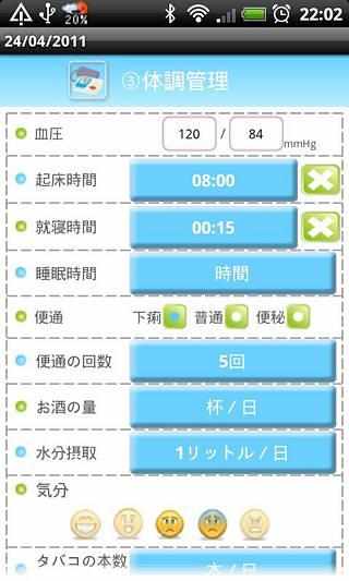 【免費健康App】健康日志-APP點子