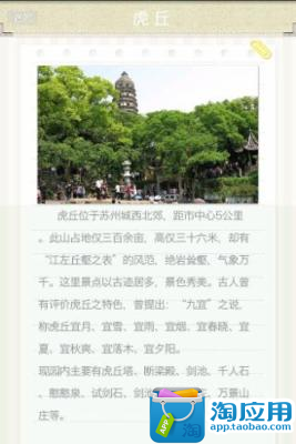 【免費旅遊App】苏州旅游-APP點子