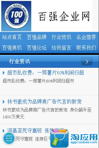 【免費新聞App】百强企业网-APP點子