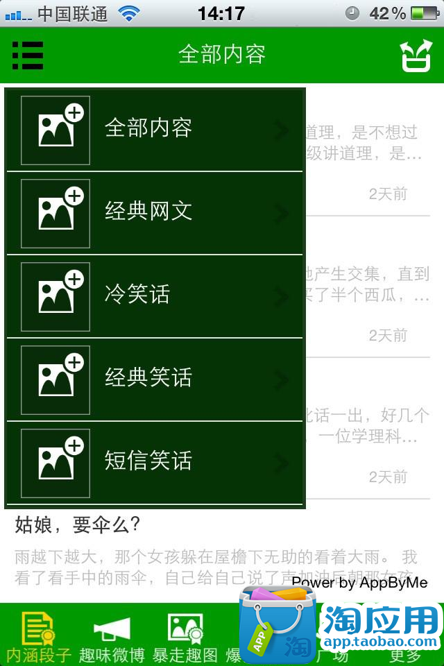 免費下載健康APP|治愈系娱乐（内涵段子图片） app開箱文|APP開箱王