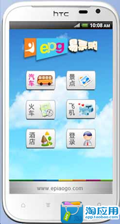 【免費交通運輸App】易票购-APP點子