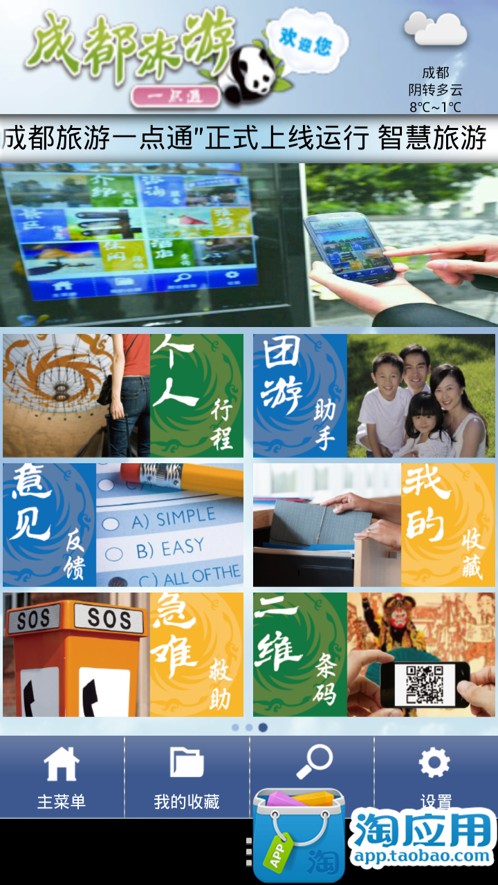 免費下載旅遊APP|成都旅游一点通 app開箱文|APP開箱王