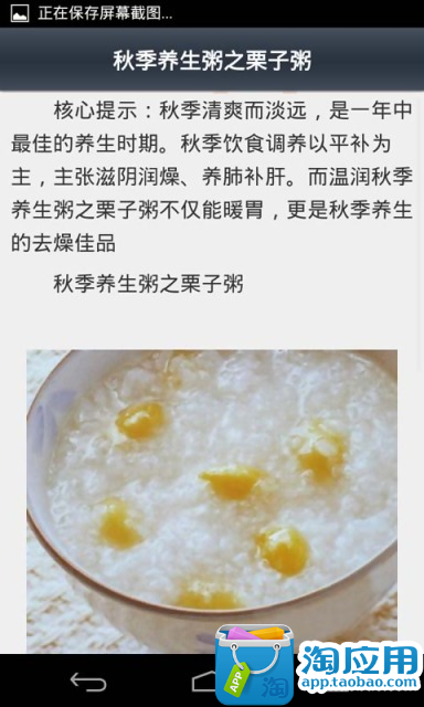 【免費健康App】秋季养生知识大全-APP點子