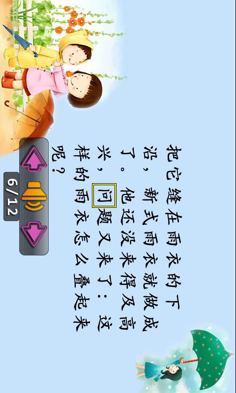 免費下載教育APP|点字书／课文（二年级语文下） app開箱文|APP開箱王