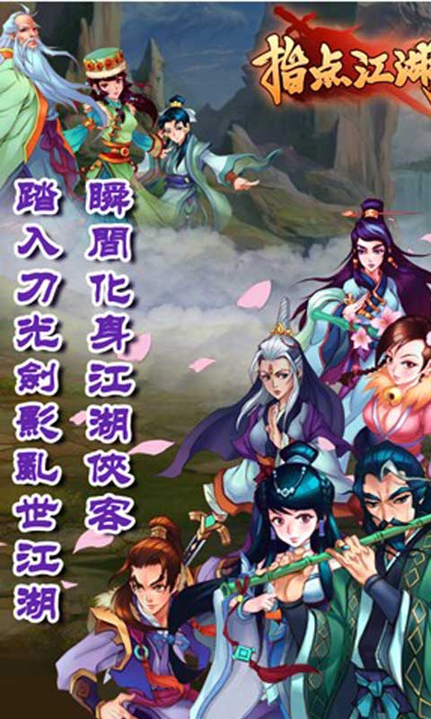 【免費網游RPGApp】指点江湖OL-APP點子