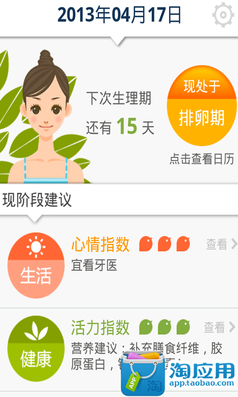 【免費健康App】女性月经宝盒-APP點子