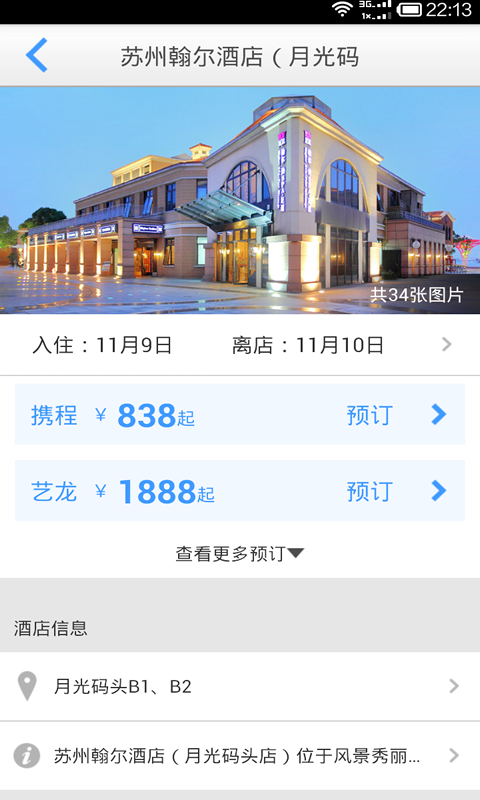 【免費旅遊App】周末游酒店-APP點子