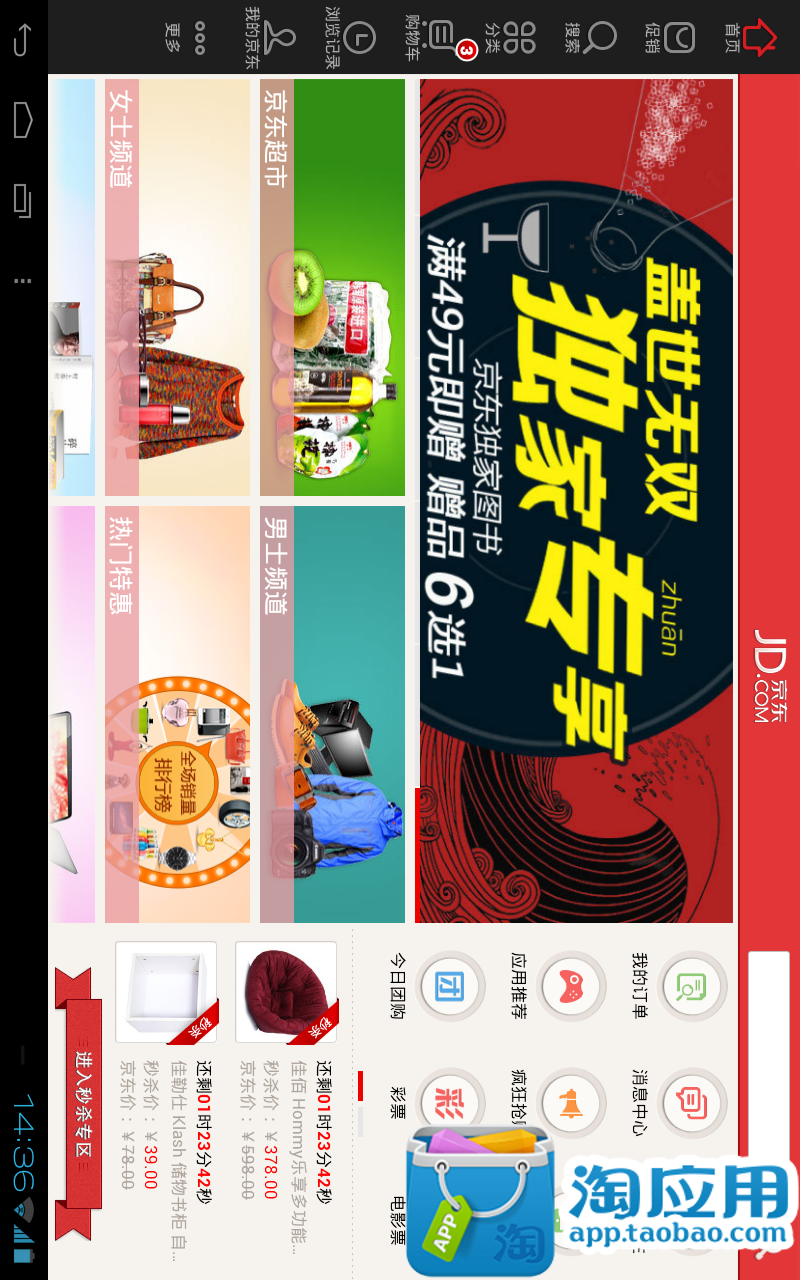 【免費娛樂App】京东商城Pad版-APP點子