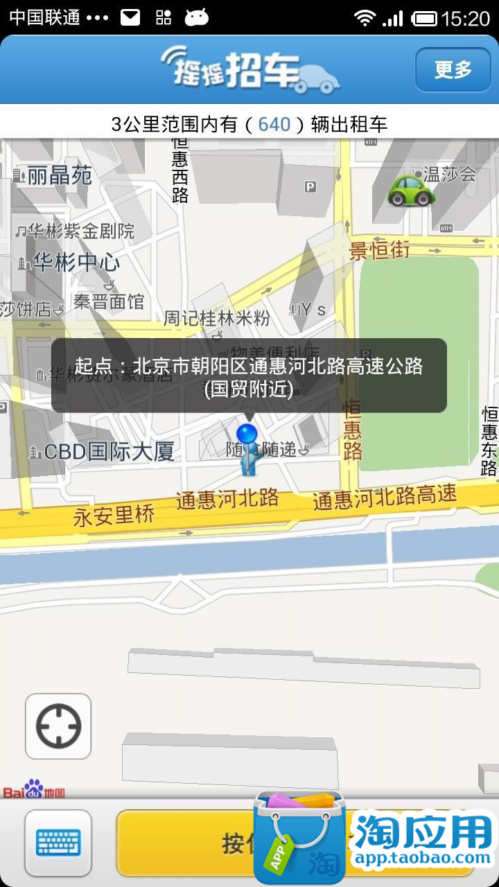 【免費交通運輸App】摇摇招车-APP點子