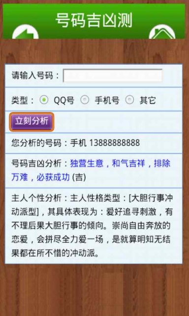 【免費娛樂App】号码吉凶测试-APP點子