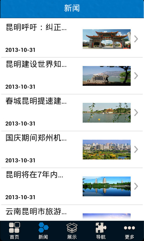 【免費旅遊App】昆明旅游网-APP點子