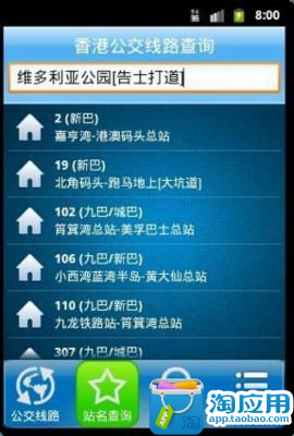 【免費交通運輸App】香港公交线路查询-APP點子