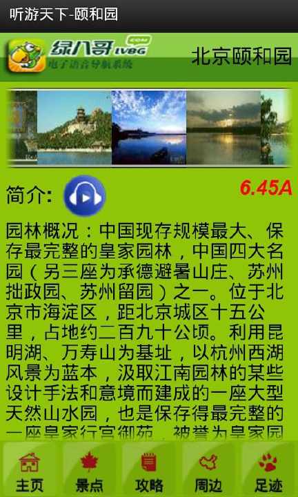 免費下載旅遊APP|绿八哥颐和园旅游导览 app開箱文|APP開箱王
