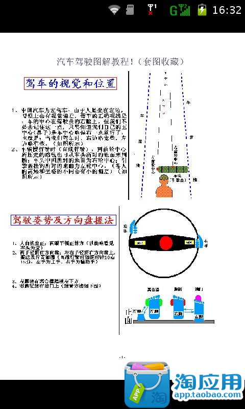 【免費購物App】汽车驾驶入门图解-APP點子