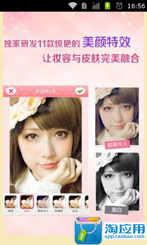 【免費攝影App】美颜特效魔力相机-APP點子