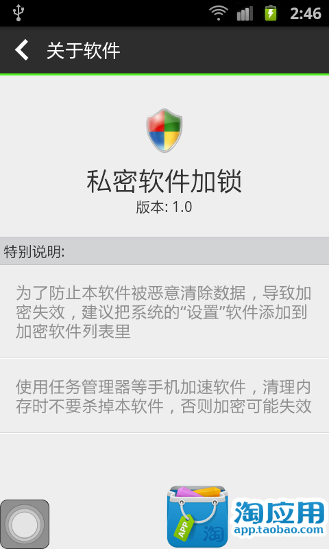 免費下載工具APP|私密软件加锁 app開箱文|APP開箱王