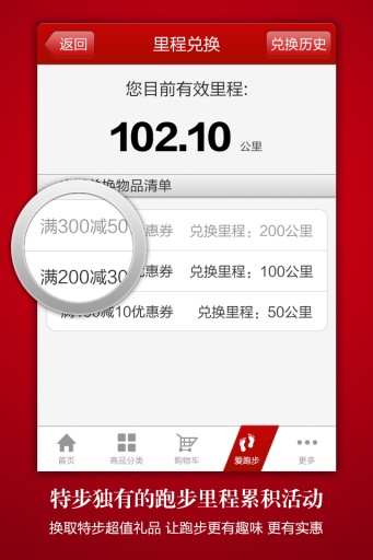 【免費購物App】特步手机商城-APP點子