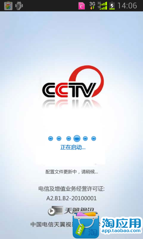 CCTV客户端