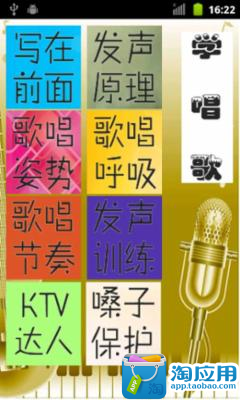 免費下載媒體與影片APP|学唱歌 app開箱文|APP開箱王