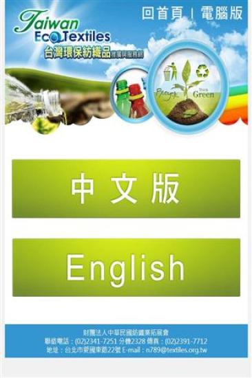 【免費財經App】台湾生态纺织品-APP點子