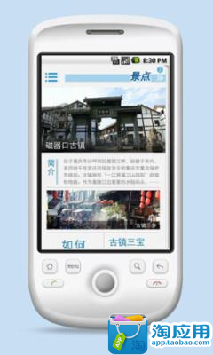 【免費旅遊App】旅行达人——重庆-APP點子