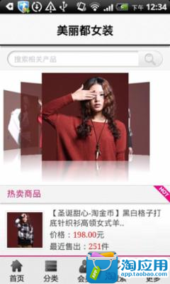 免費下載商業APP|美丽都女装 app開箱文|APP開箱王