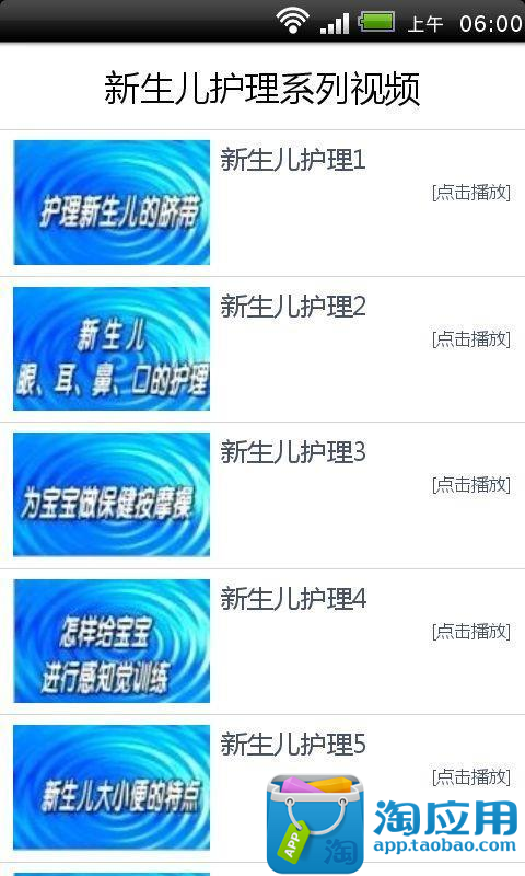 【免費健康App】新生儿护理系列视频-APP點子