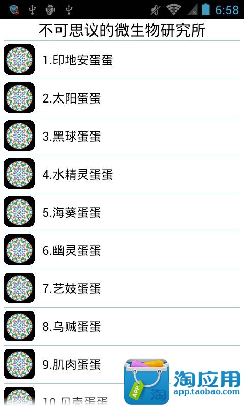 【免費模擬App】不可思议的微生物研究所-APP點子