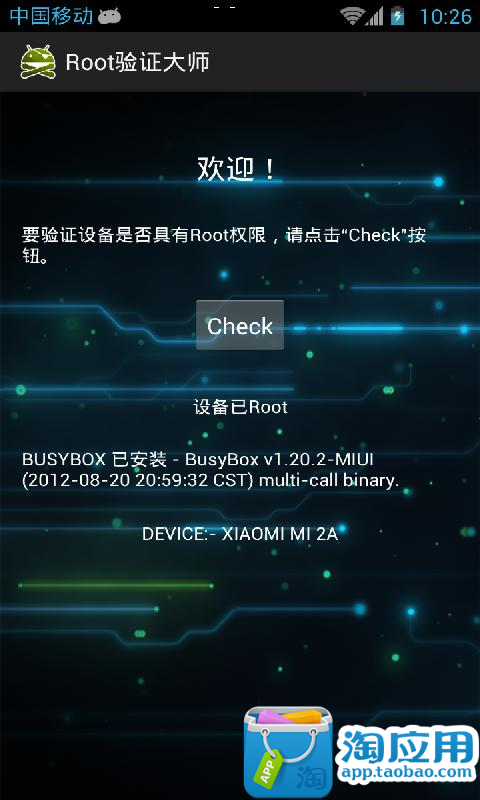 免費下載工具APP|Root验证大师 app開箱文|APP開箱王