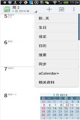 日程安排 aCalendar