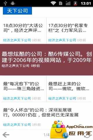 【免費新聞App】经济之声-APP點子