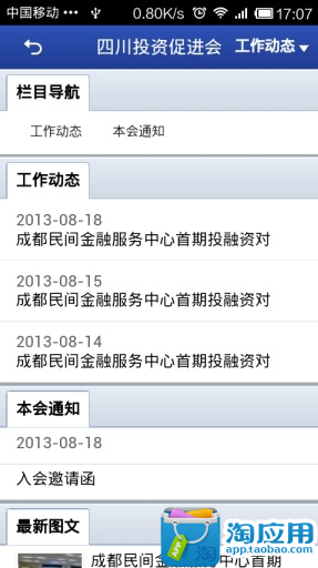 【免費新聞App】四川投资促进会-APP點子