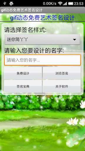 免費下載生活APP|gif动态免费艺术签名设计 app開箱文|APP開箱王