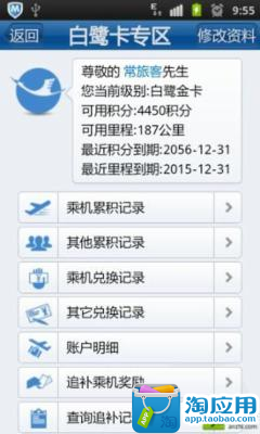 免費下載交通運輸APP|厦航手机客户端 app開箱文|APP開箱王