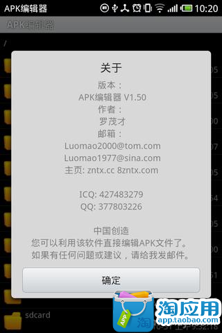 【免費工具App】APK编辑神器-APP點子