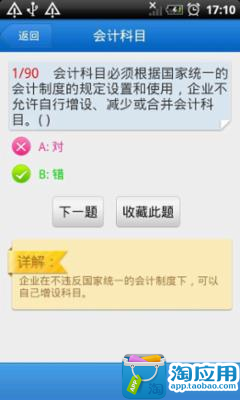 免費下載教育APP|2013会计基础 app開箱文|APP開箱王