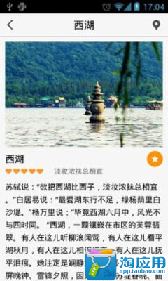 免費下載旅遊APP|出发杭州 app開箱文|APP開箱王