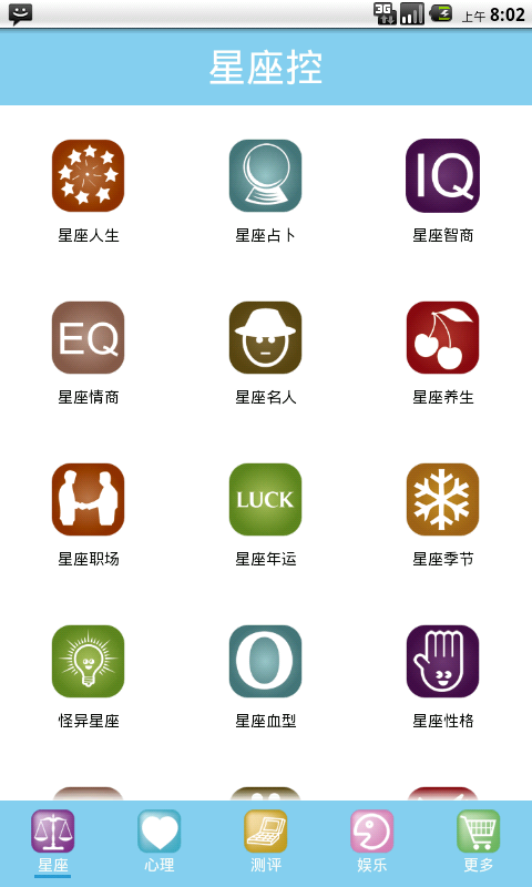 【免費娛樂App】星座游戏大全-APP點子