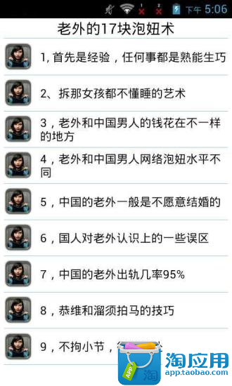 免費下載娛樂APP|老外的17块泡妞术 app開箱文|APP開箱王