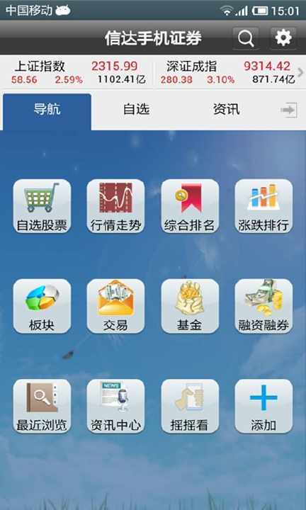 【免費財經App】信达手机证券-APP點子