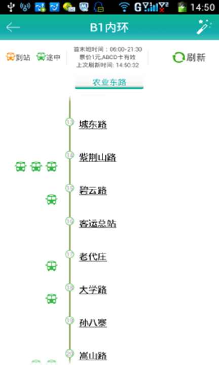 【免費交通運輸App】手机公交-APP點子