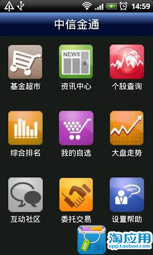 【免費財經App】中信金通金翼手机证券android版-APP點子