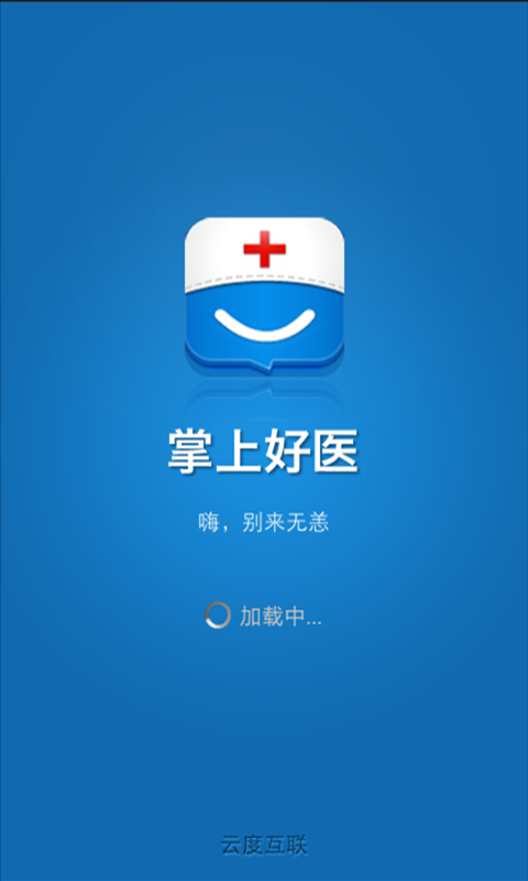 【免費健康App】掌上好医-APP點子