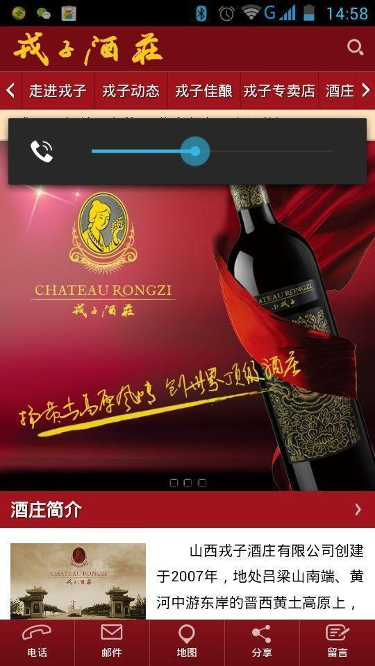 【免費交通運輸App】戎子酒庄-APP點子