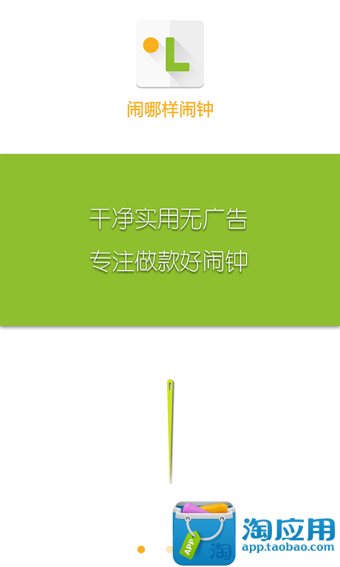 免費下載生活APP|闹哪样闹钟 app開箱文|APP開箱王