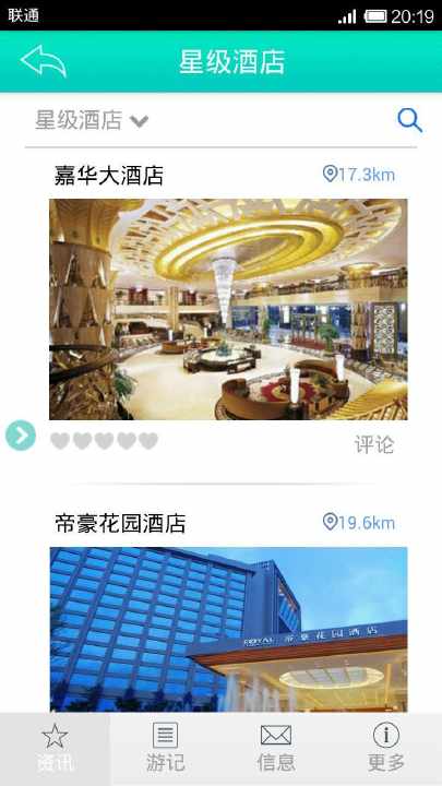 【免費生活App】东莞旅游-APP點子