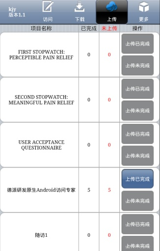 【免費生產應用App】调查访问专家CAPI面访系统-APP點子