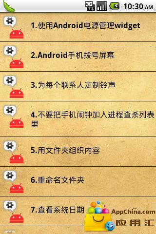 【免費工具App】Android系统的50大必备秘籍-APP點子