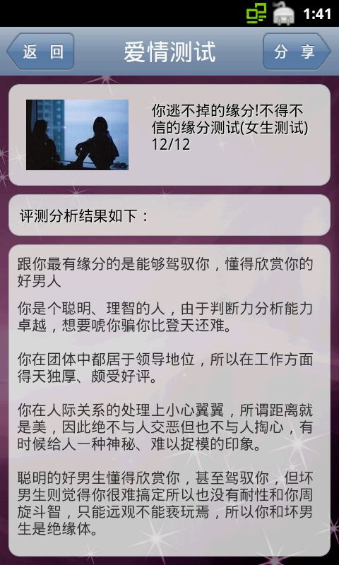 免費下載娛樂APP|爱情测试 app開箱文|APP開箱王